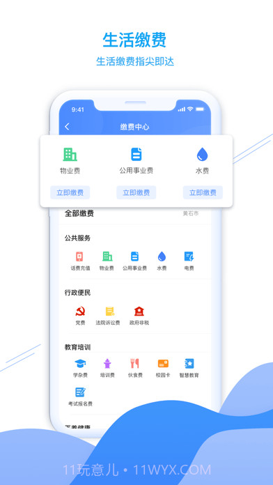 东楚通截图3