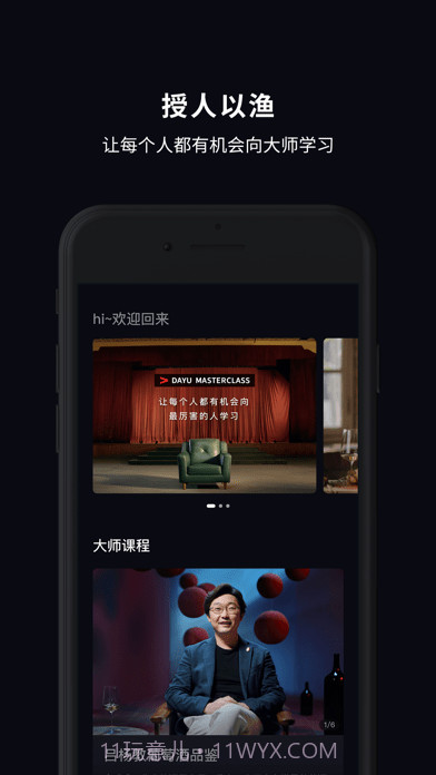 大渔大师课截图2