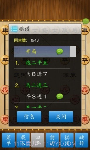 新中国象棋截图4
