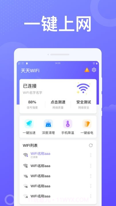 动感wifi截图3 动感wifi截图3