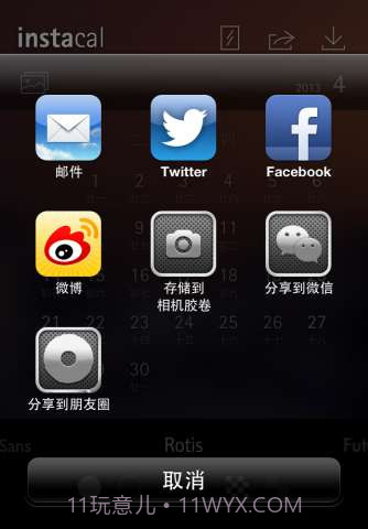 即刻日历 Instacal截图4