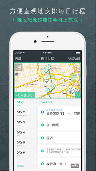 出发吧Pro截图3 出发吧Pro截图3