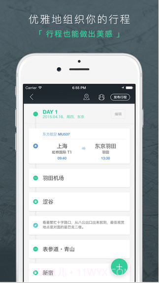 出发吧Pro截图2 出发吧Pro截图2