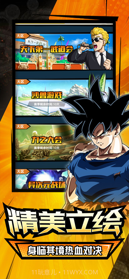 超赛元气弹截图5