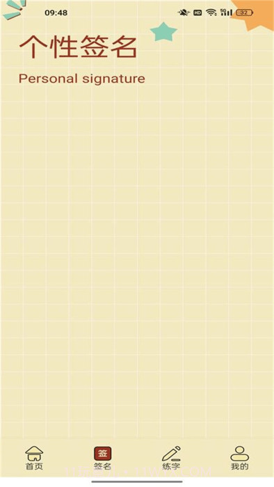 字由库截图3 字由库截图3