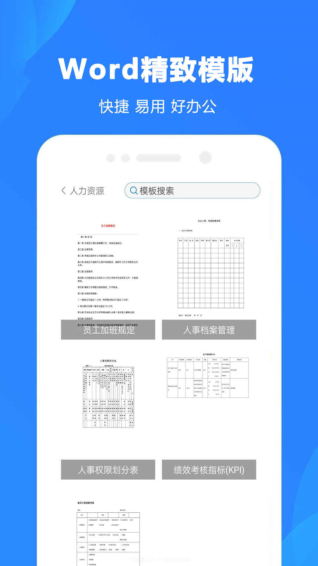 word制作大师截图1 word制作大师截图1
