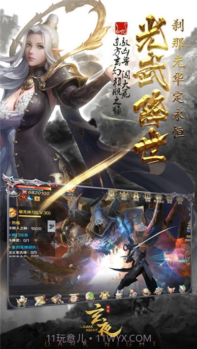 玄夜截图2 玄夜截图2