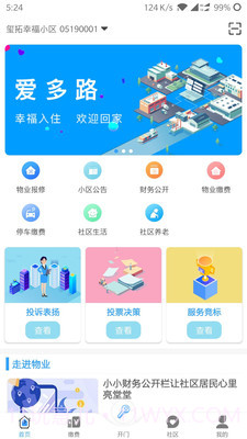 爱多路截图1 爱多路截图1