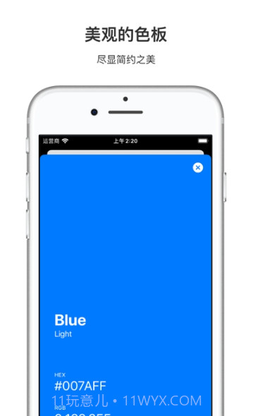 简单色彩(色板配色)截图1