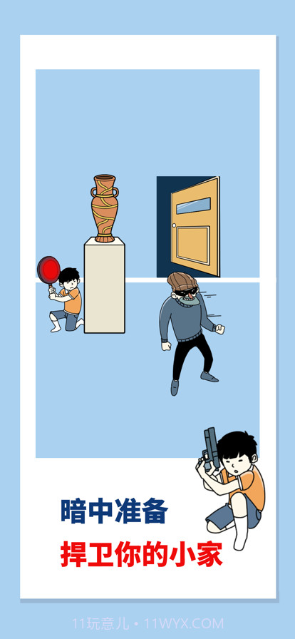 打败小偷整蛊大作战截图3