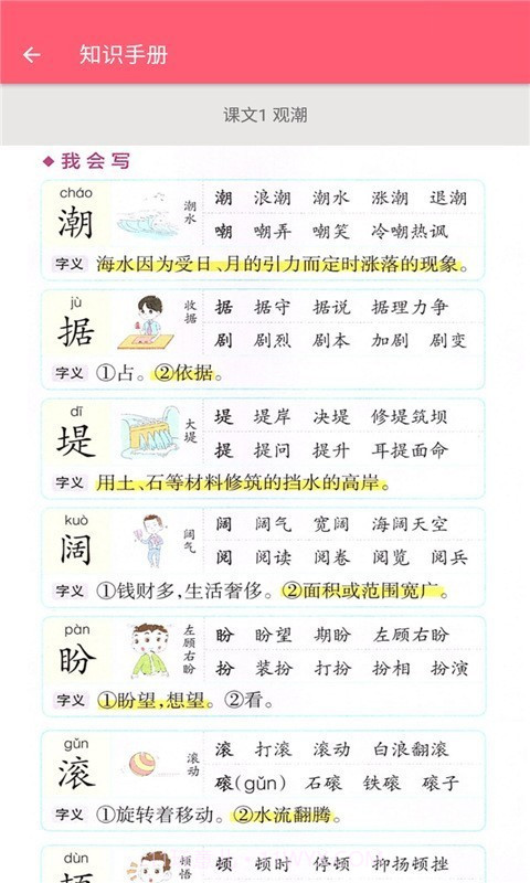 四年级上册语文助手截图2 四年级上册语文助手截图2
