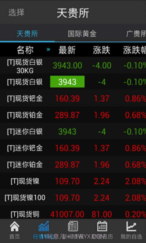 移动贵金属截图2 移动贵金属截图2