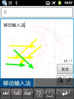 汉谷移动输入法截图3