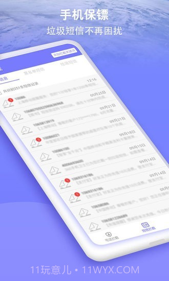 防骚扰大师免费截图2 防骚扰大师免费截图2