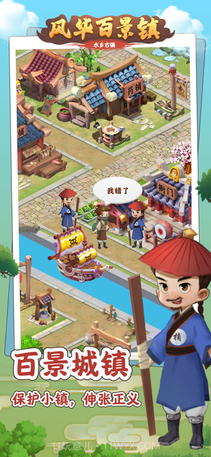 风华百景镇截图3