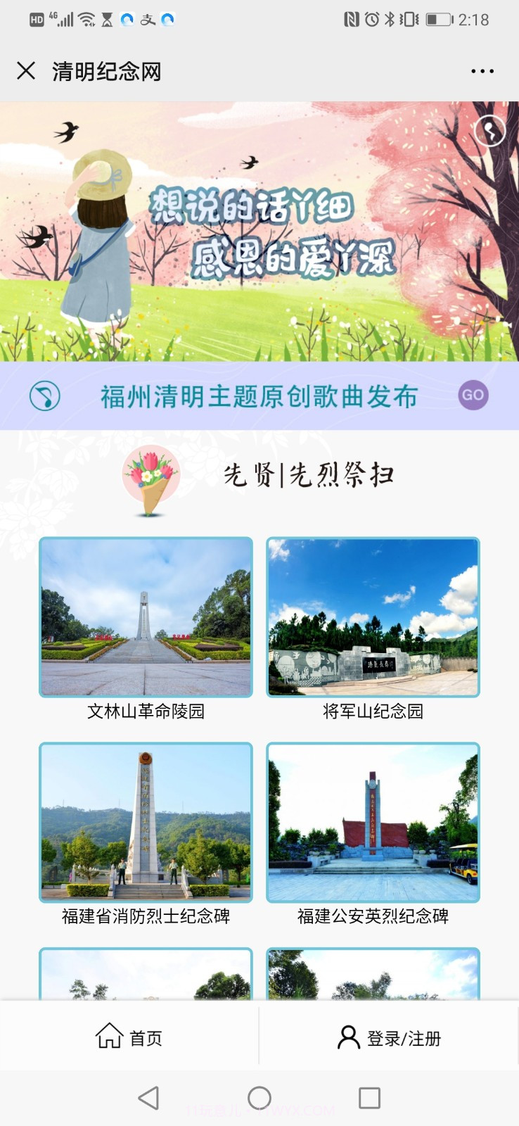 福州云祭扫截图2 福州云祭扫截图2