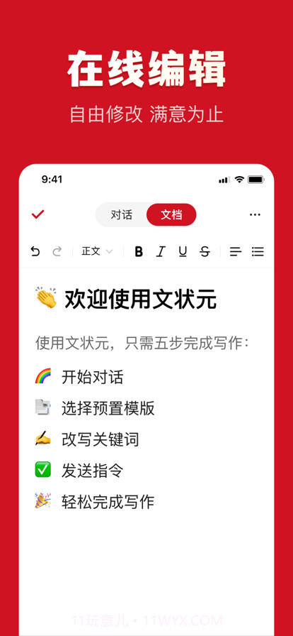 文状元截图3 文状元截图3