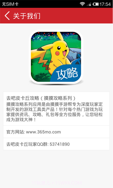 去吧皮卡丘攻略截图5