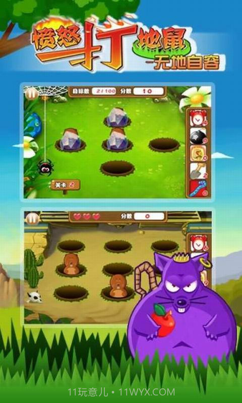 愤怒打地鼠-无地自容截图1 愤怒打地鼠-无地自容截图1