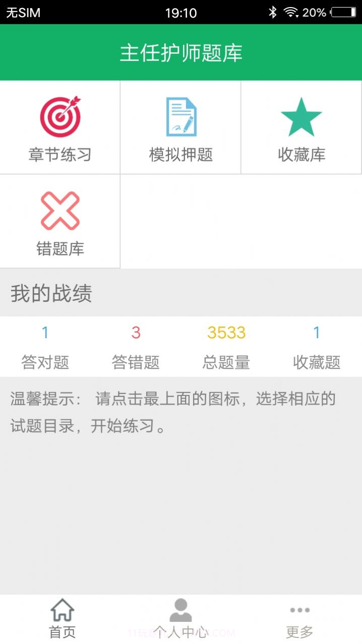 主任护师题库截图2