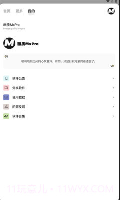 画质mxpro正式版截图2