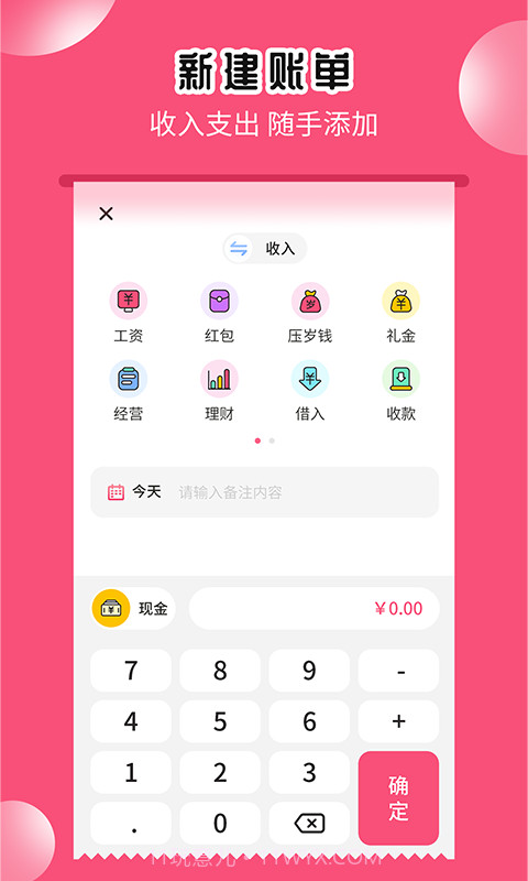 小白记账助手截图1