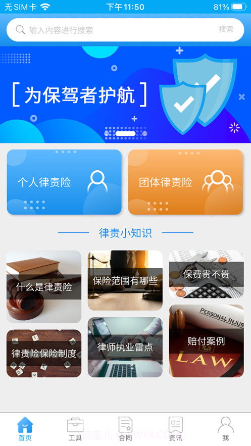 律保宝截图1 律保宝截图1