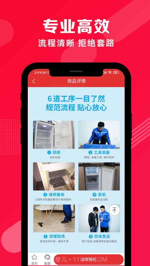 天鹅维修截图4