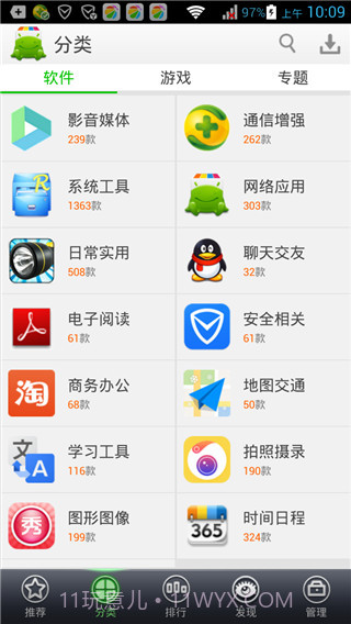 安软市场APP截图2 安软市场APP截图2