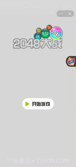 2048大战攻略版截图2
