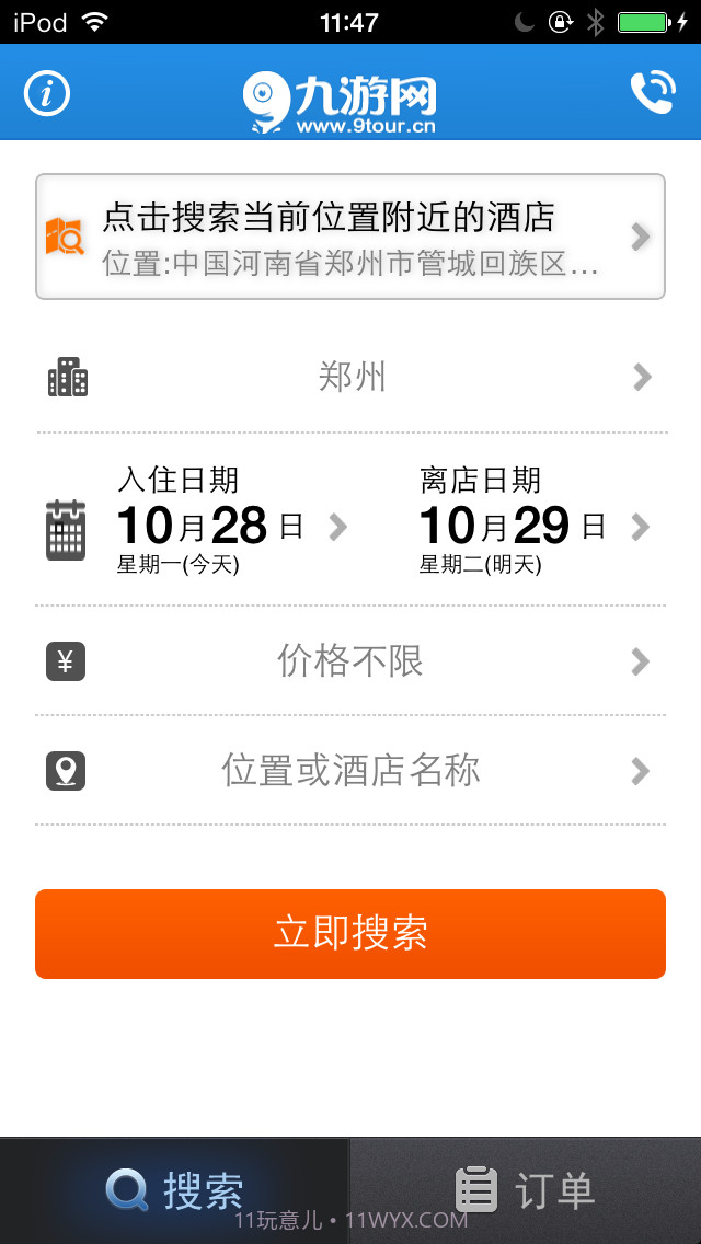 九游酒店截图1 九游酒店截图1