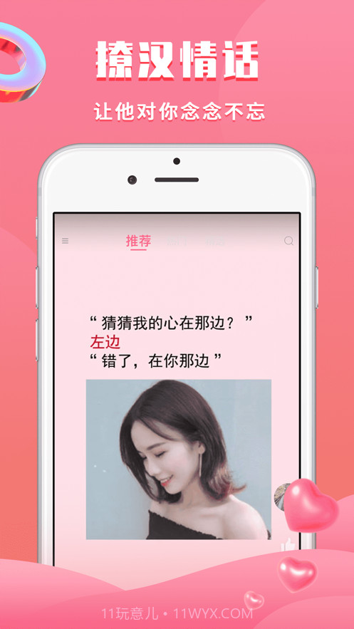 土味情话截图5 土味情话截图5