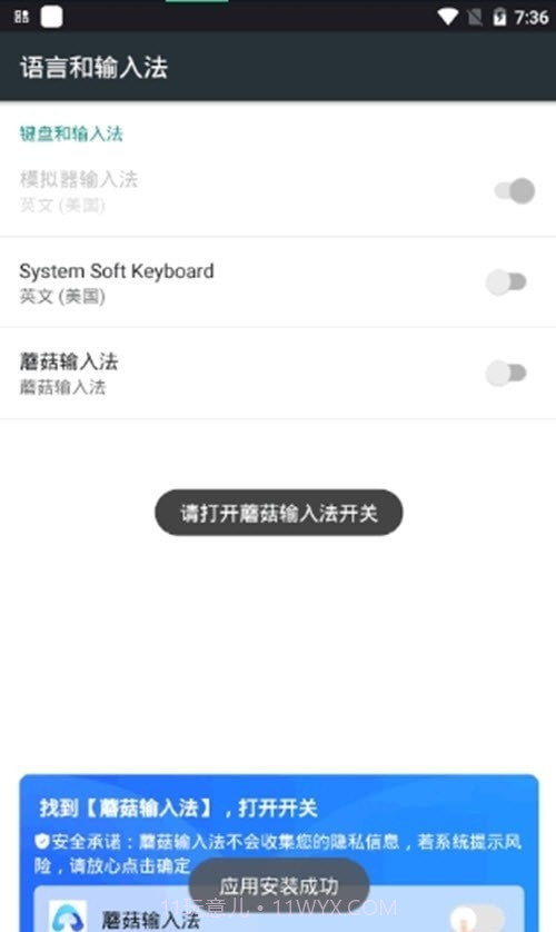 蘑菇输入法截图3