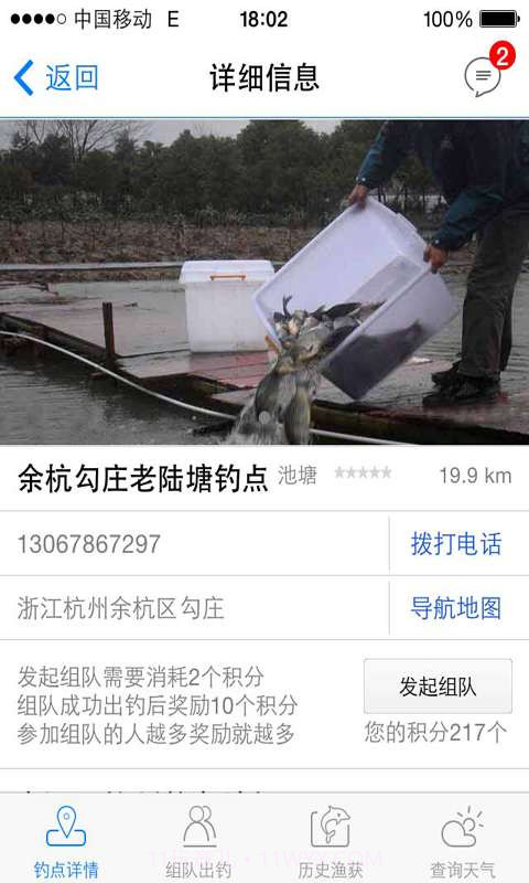 铁鱼-钓鱼人助手截图6