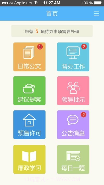 住建蓉e办网上政务大厅截图2