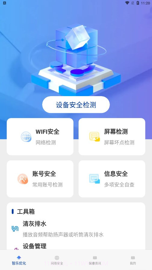 智乐优化达人截图1