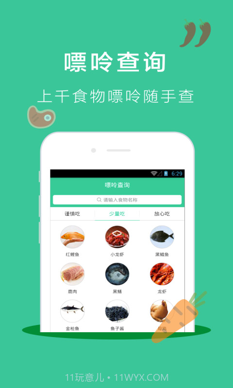别痛风免费版截图2 别痛风免费版截图2