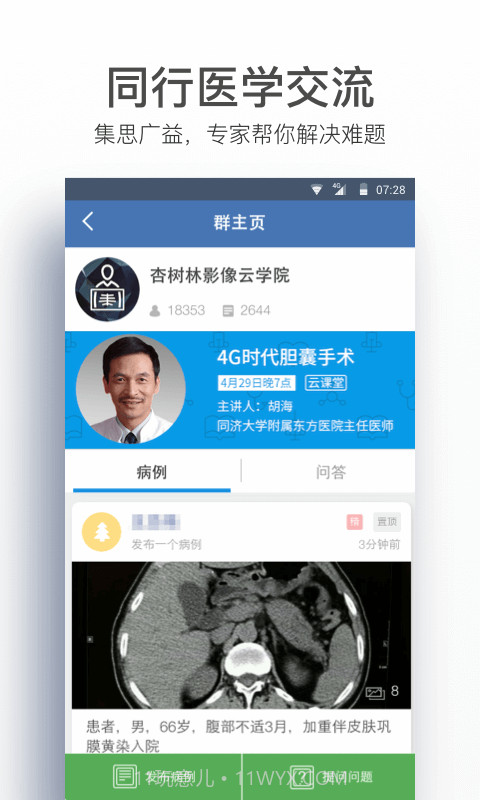 病历夹截图3 病历夹截图3