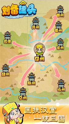 刘备磕头APP截图3