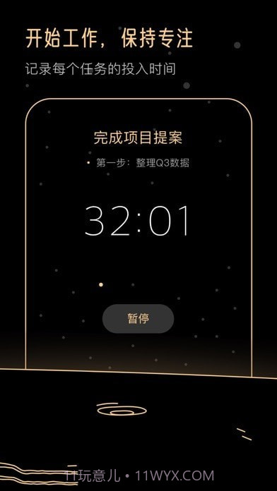 Goalo任务专注截图7