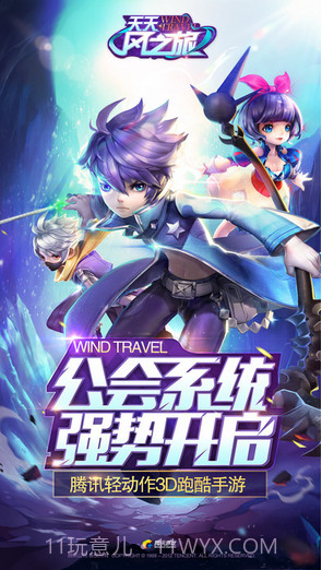 天天风之旅截图1