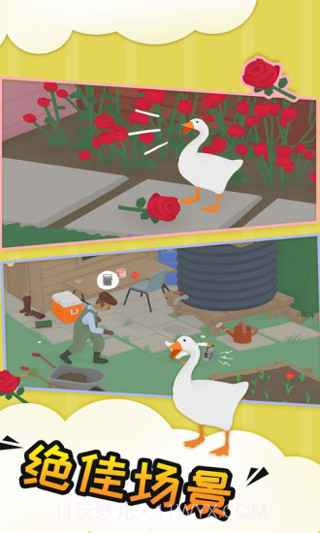 捣蛋鹅免费版截图2