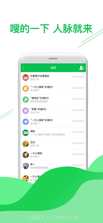 嗖脉截图3 嗖脉截图3