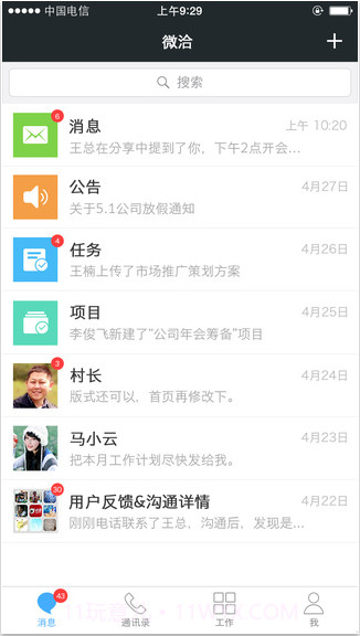 微洽截图1 微洽截图1