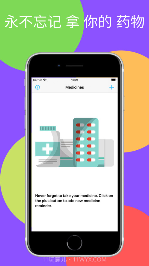 丸提醒截图4 丸提醒截图4