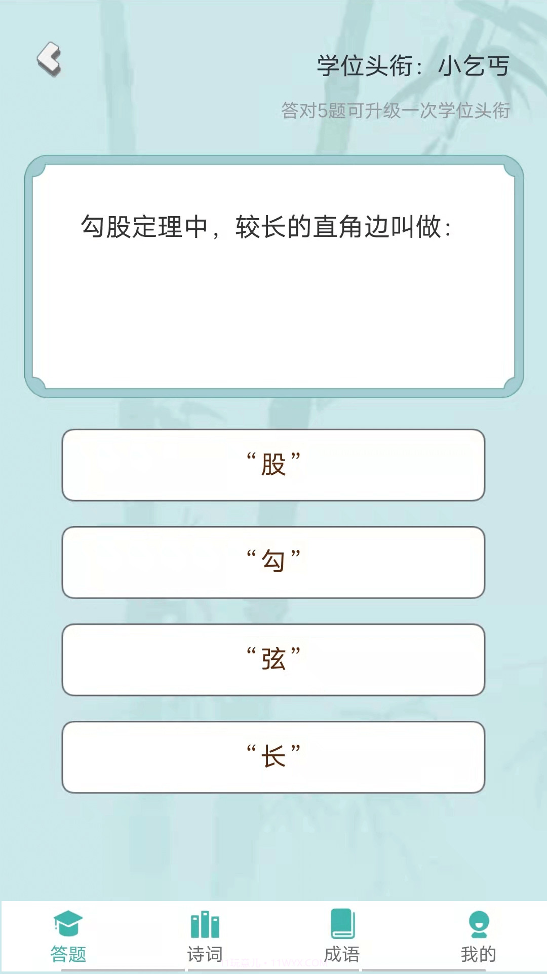 汉字大冲关截图2