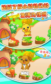 儿童认动物游戏截图3