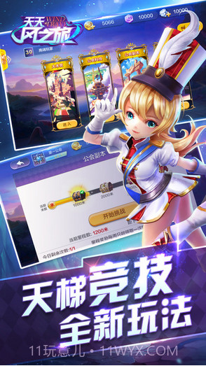 天天风之旅截图4