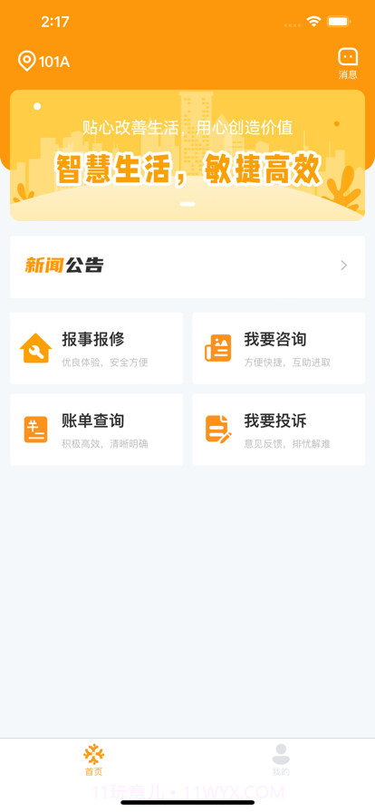 世纪生活截图2 世纪生活截图2