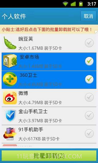 自带软件深度卸载截图5 自带软件深度卸载截图5